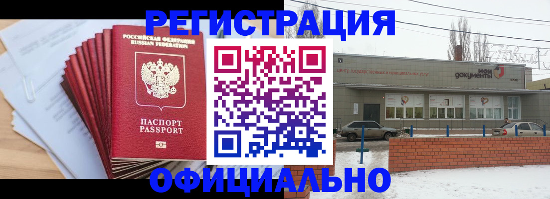 временная регистрация для школы в Пугачёве