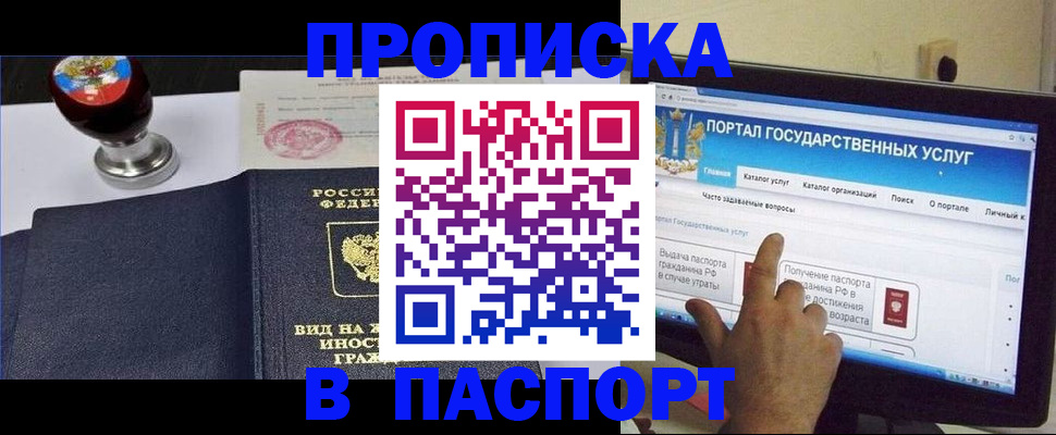 прописка 2025 в Пугачёве